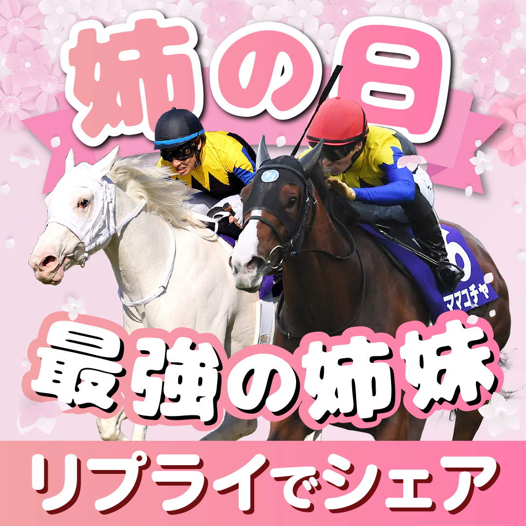 JRA公式 (@JRA_Special) / Posts / X