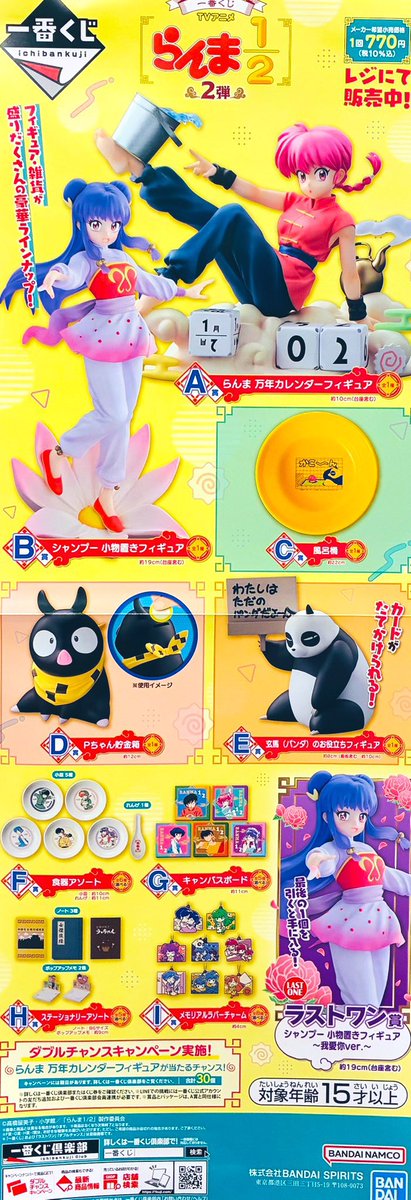 📢12月7日完売のお知らせ ⭐️一番くじ ⭐️ 🐼一番くじ TVアニメ
