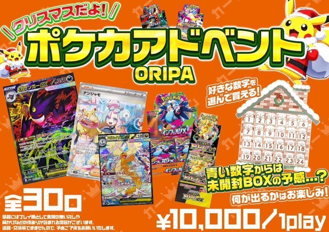 🔥🔥#ポケカ オリパ販売情報🔥🔥 🎄ちょっと早めのクリスマスオリパ