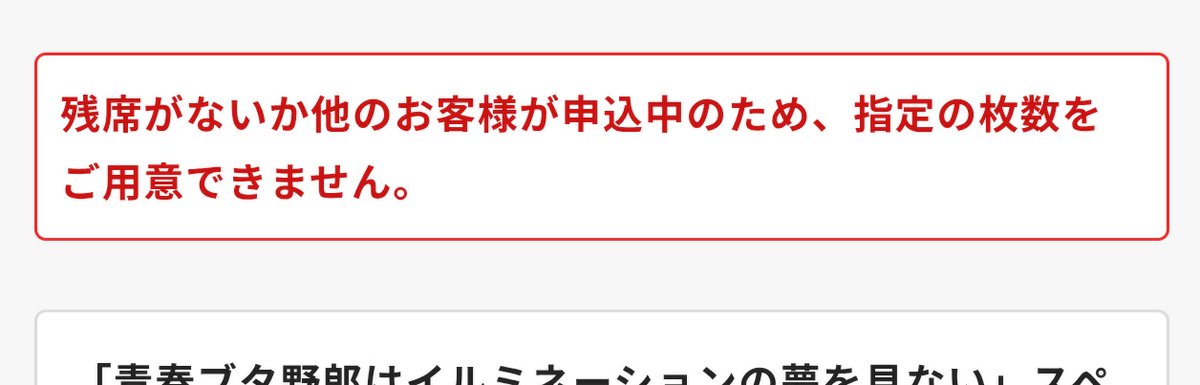 カード番号の入力まで行けたのに、カードが使えないとか出てきやがってコレ