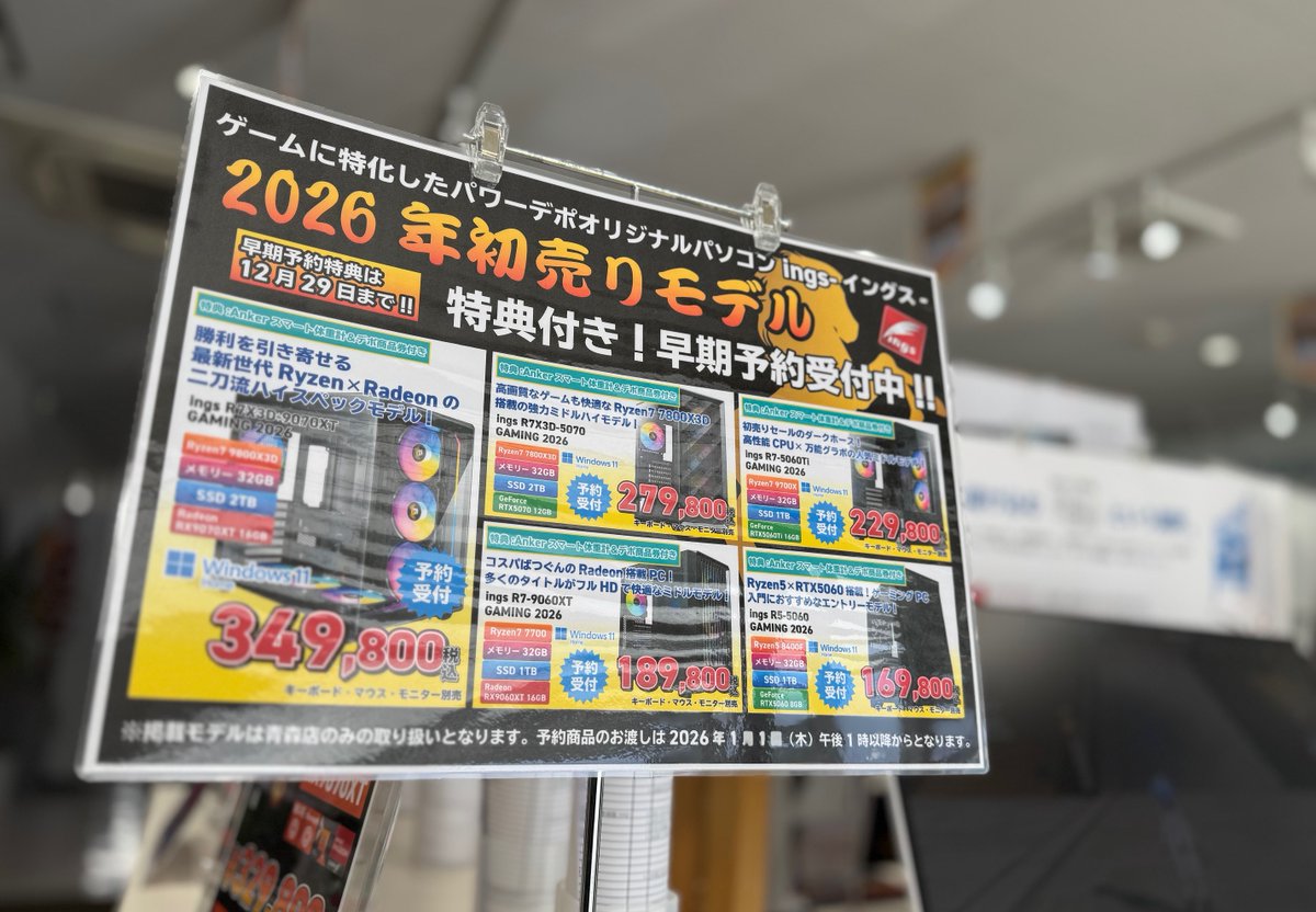 おはようございます☀開店ですよ(/・ω・)/ ?2026年 #初売り モデル 
