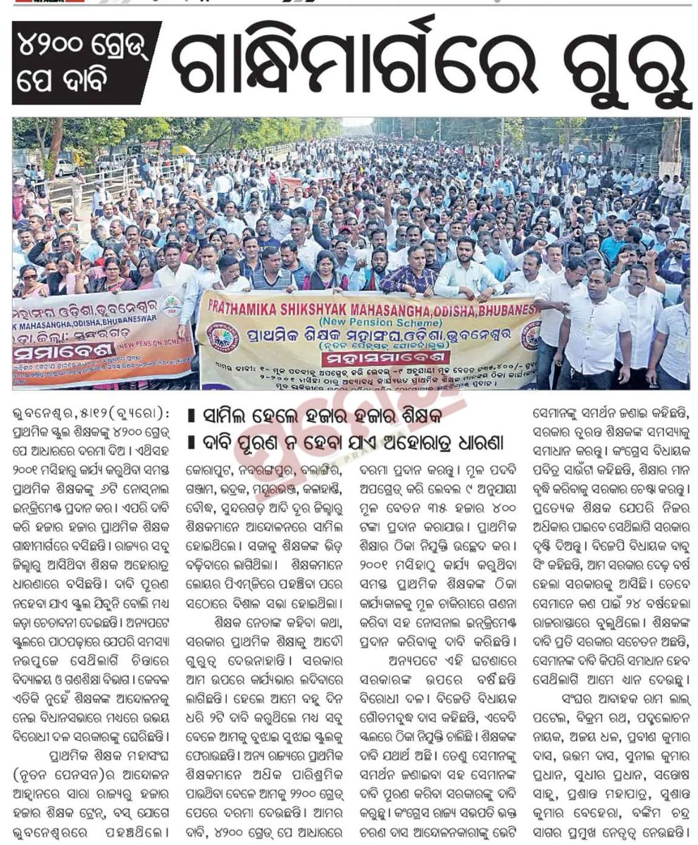 CharubalaB's tweet photo. Thousands of Primary School Teachers are protesting day &amp; night at Lower PMG. We sincerely request Hon’ble @CMO_Odisha @MohanMOdisha  Sir to kindly intervene and fulfill their genuine demands at the earliest. 🙏 #Odisha #TeachersProtest @SecyChief @SMEOdisha @IPR_Odisha https://t.co/cO9GU0iZpL