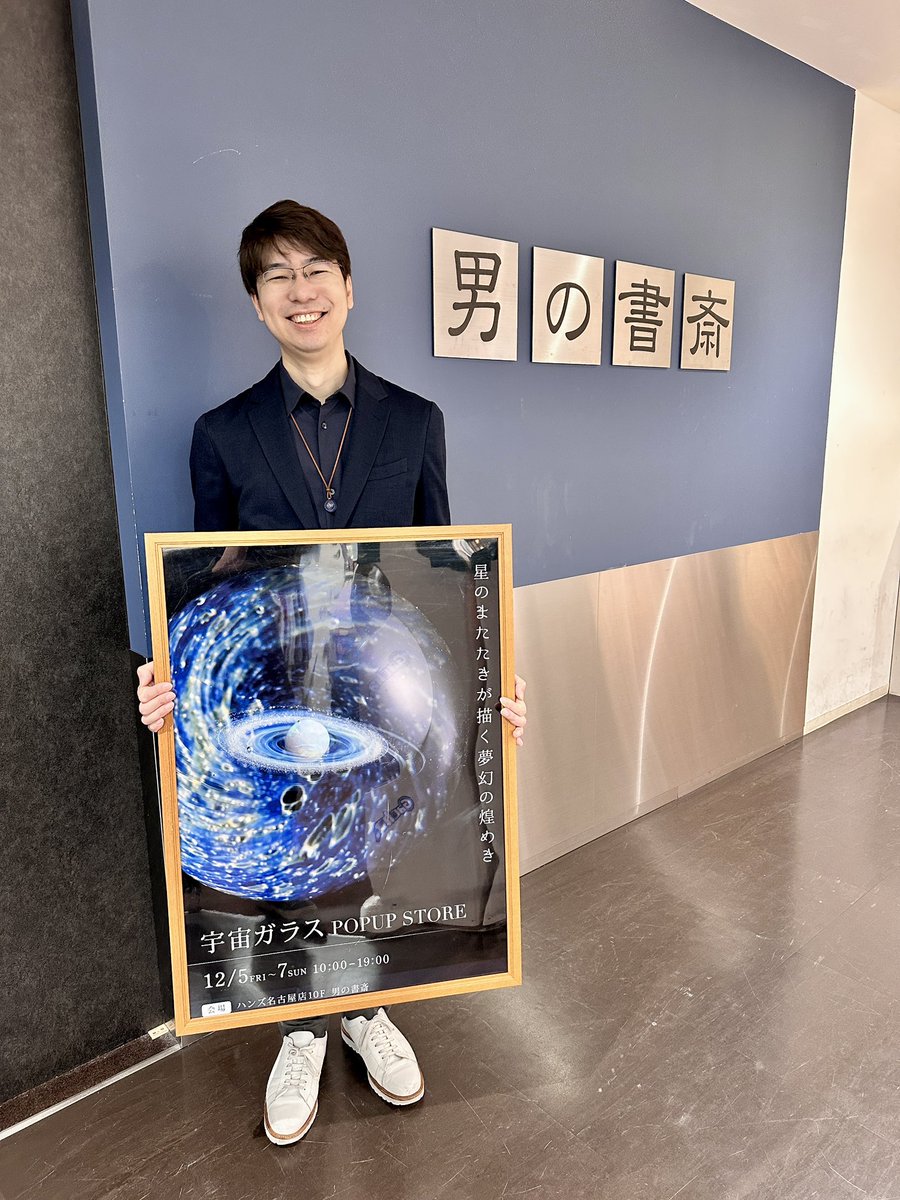 戸水 賢志 / PlusAlpha / 宇宙ガラス (@plusalpha_glass) / Posts / X