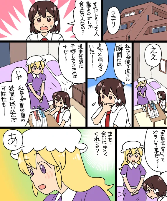 ママんげ永38話目進捗
次元を超える 