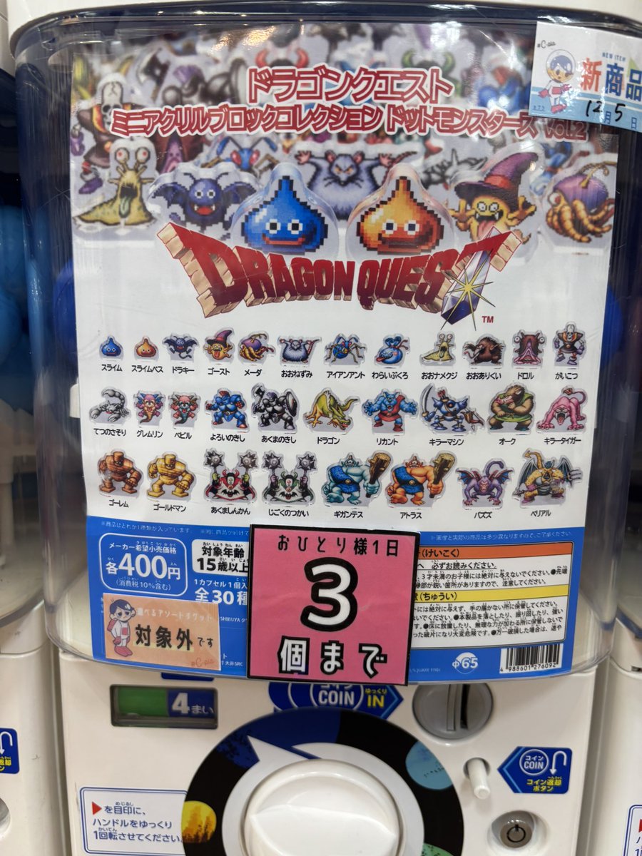 ⚠️個数制限のお知らせ⚠️ ドラゴンクエスト ミニアクリルブロック