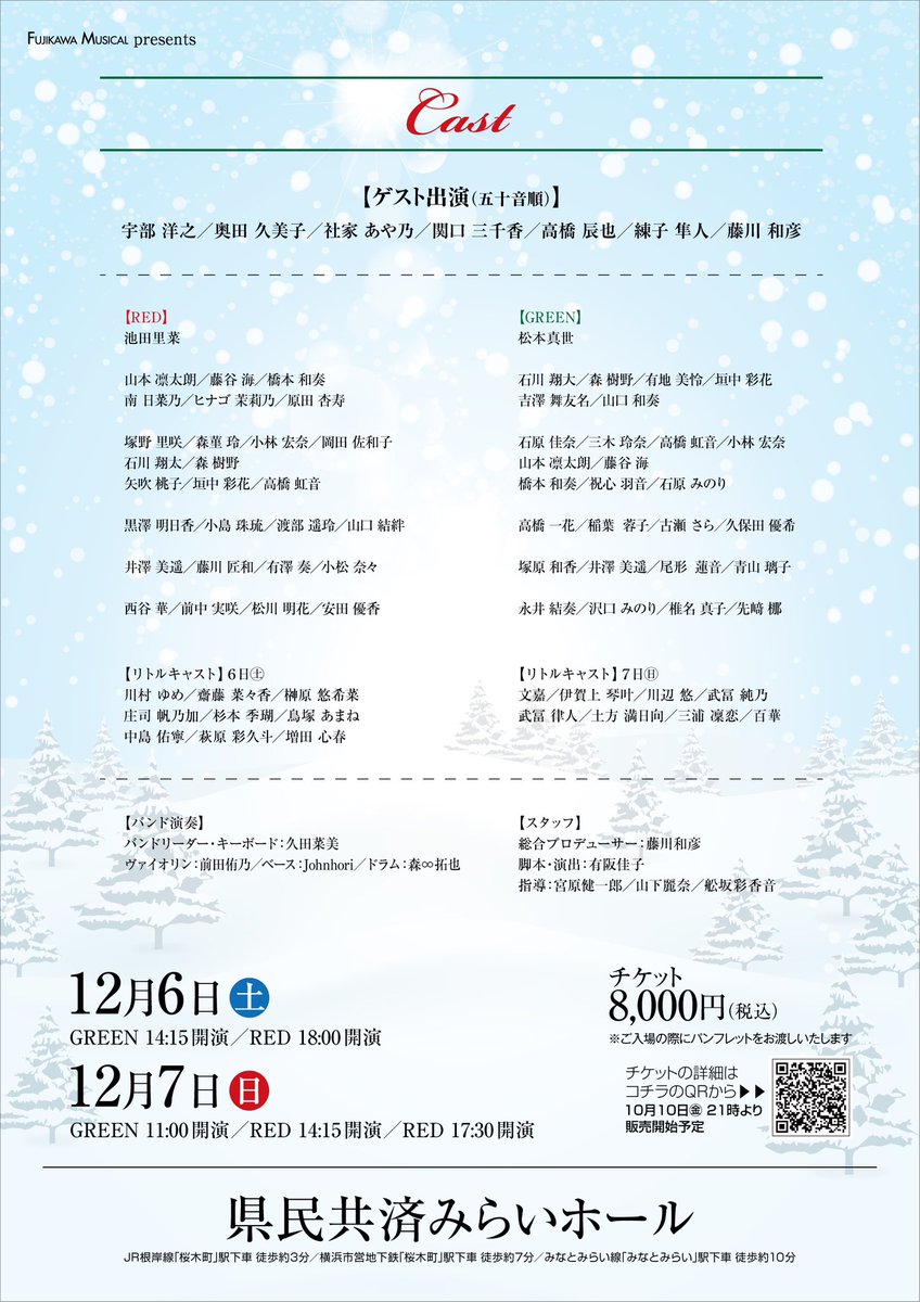 #藤川クリコン2025

本日初日‼︎
おめでとうございます☺️🌼

┈┈ 12月6日(土) ┈┈
💚13:55開場￤14:15開演
❤️17:40開場￤18:00開演←🙋🏻‍♀️🍑
　┈┈┈┈┈┈┈┈┈

感謝の気持ちを忘れずに
一瞬一瞬をたいせつに

よろしくお願いいたします🎅🏻 ̖́-

ご来場お待ちしてます🙌🏻
