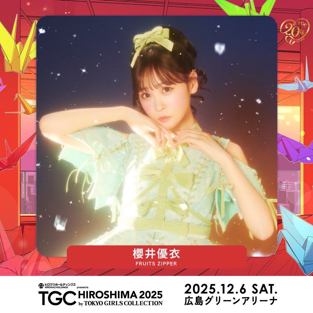 ひろりん ひとつ目❗️ ✨🎉👗本日は『TGC 広島 2025』👗🎉✨ 🗓12月6日（土） 『ヒロマツ