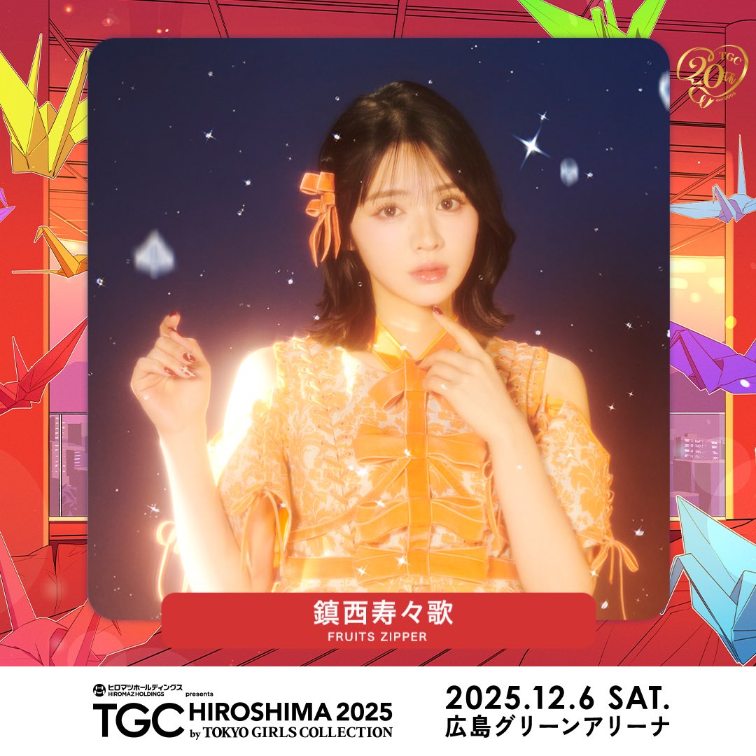 ✨🎉👗本日は『TGC 広島 2025』👗🎉✨ 🗓12月6日（土） 『ヒロマツ