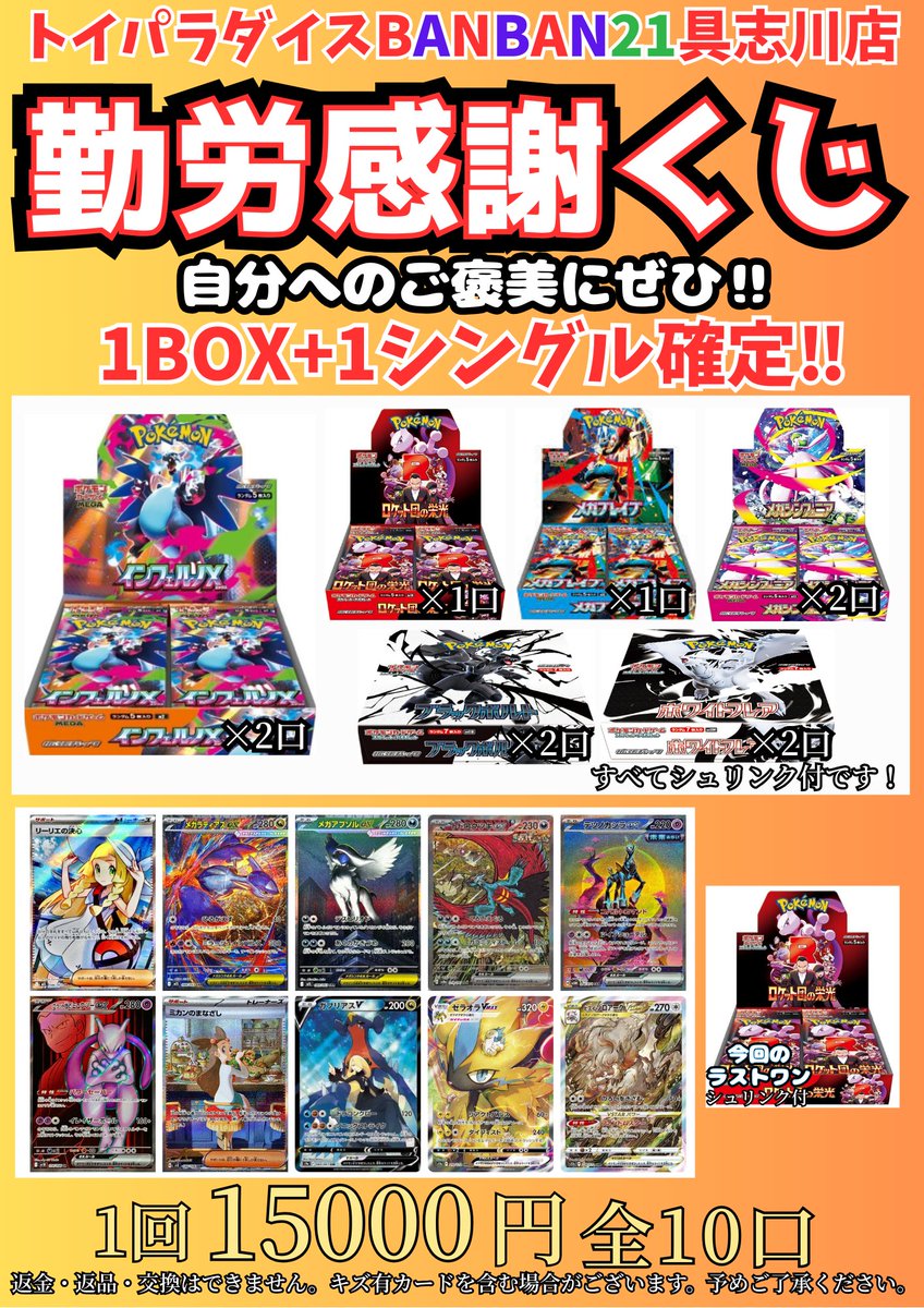 ⚡勤労感謝くじ販売中‼⚡ 🚨残り7口🚨 『ボックス1個』と『シングル1枚