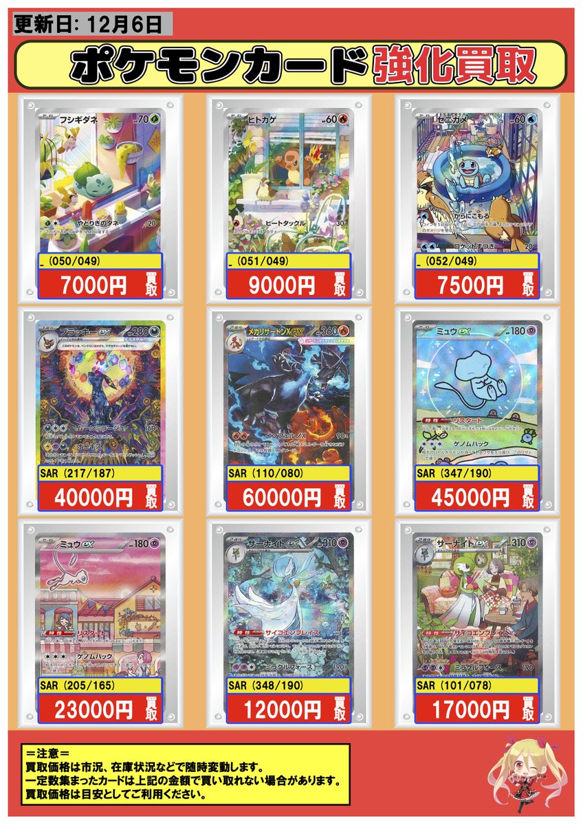 ポケモンカード 】 買取情報 #フルコンプ 【_】フシギダネ 7000 【_