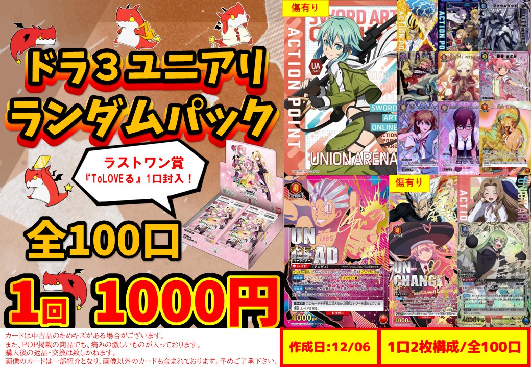 ユニオンアリーナ 🔥🔥🔥ユニアリ1000円ランダムパック販売開始