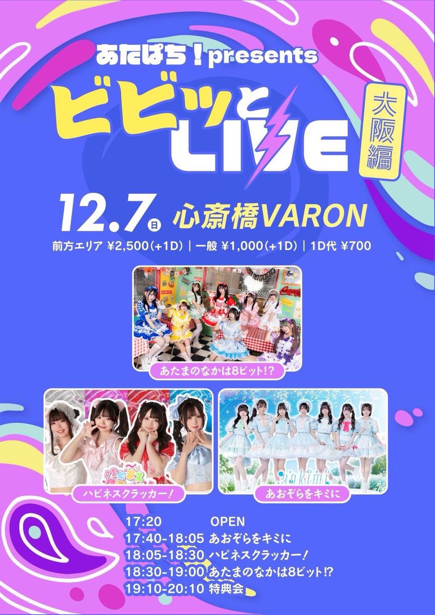 ビビ†❤︎ページ ︎︎☁今日のチケ発︎︎☁ ① 『あたぱち！presentsビビッとLiVE