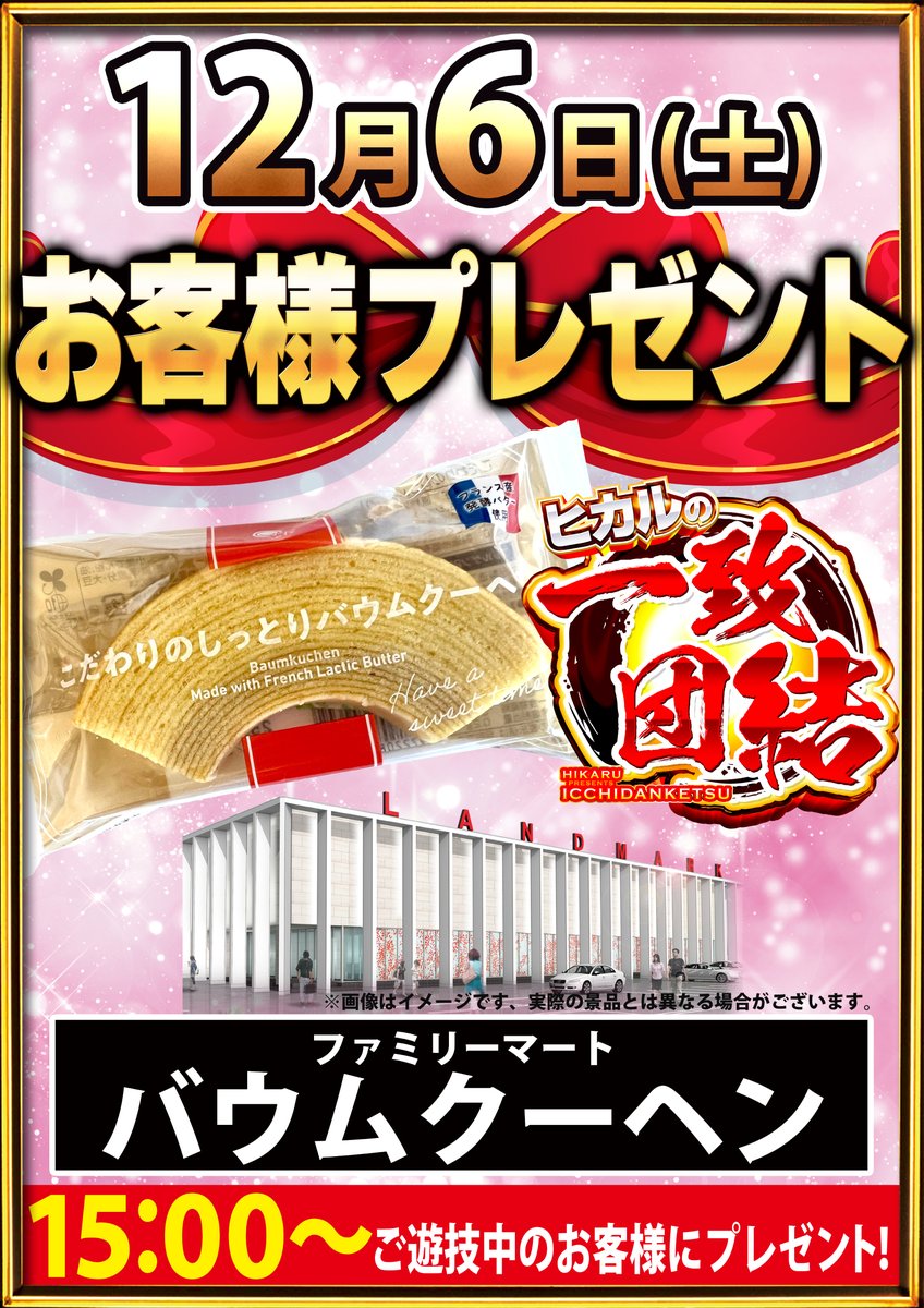 本日6日は 【ヒカルの一致団結】開催‼ YouTube登録者数481万人超 X登録