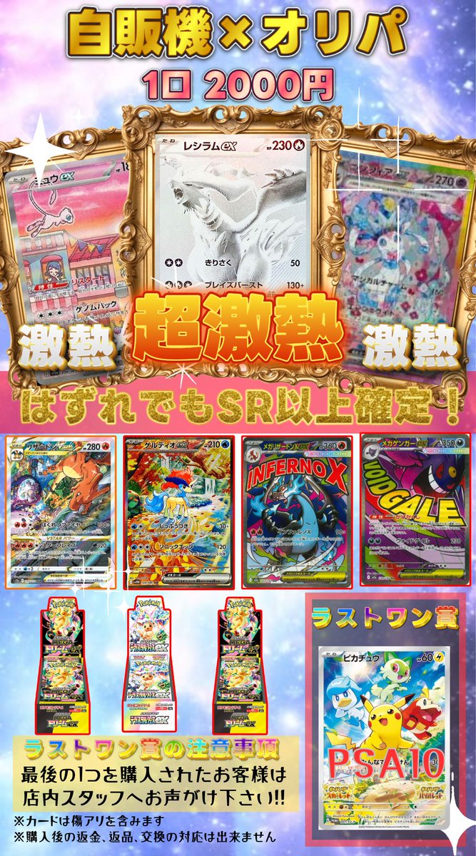 ポケカ ＃2000円自販機オリパ 販売開始です🔥 アタリラインナップ豪華