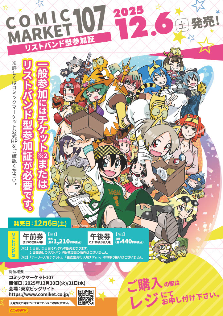 飛 大慈 コミケ グッズセット キャンセル分 渦-uzu- | 2025年12月30日