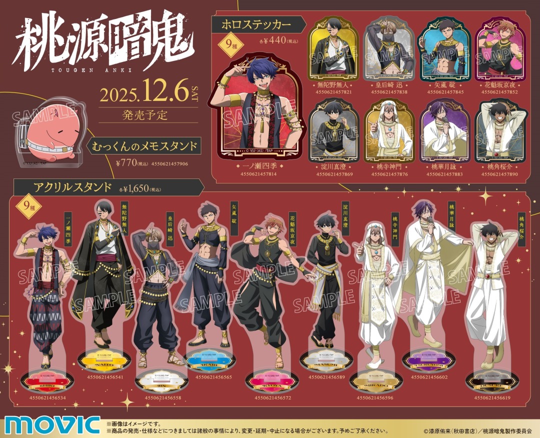 TVアニメ『桃源暗鬼』アラビアンナイトフェア inアニメイト】本日開催