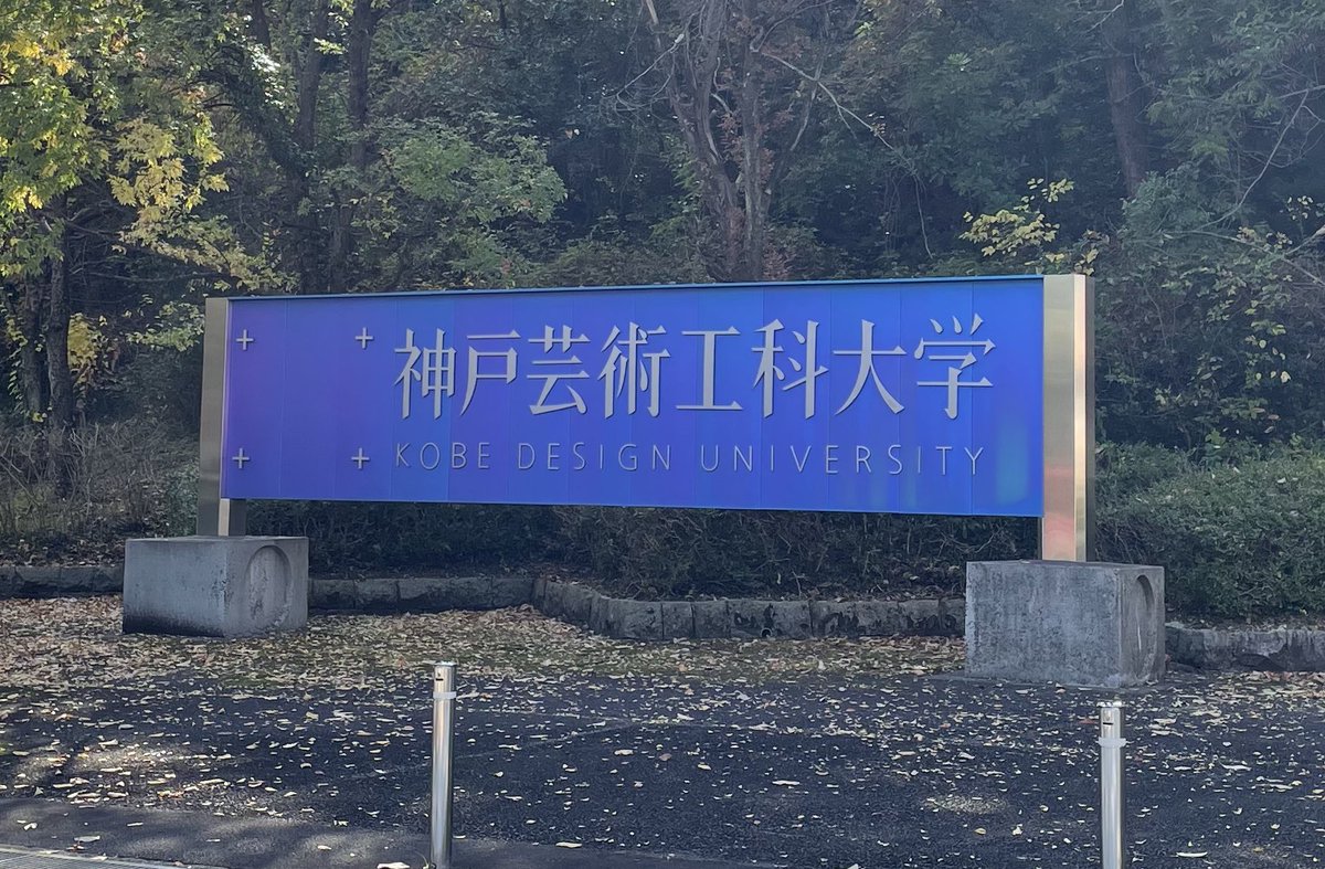ちょっと前に母校の神戸芸術工科大学で漫画アシスタント体験の授業をやらせていただきました!
今年で5回目らしいのですが、学生に良い刺激になっていればいいのですが…
分からない事とか気になることがあれば是非聞いてくださいね! 