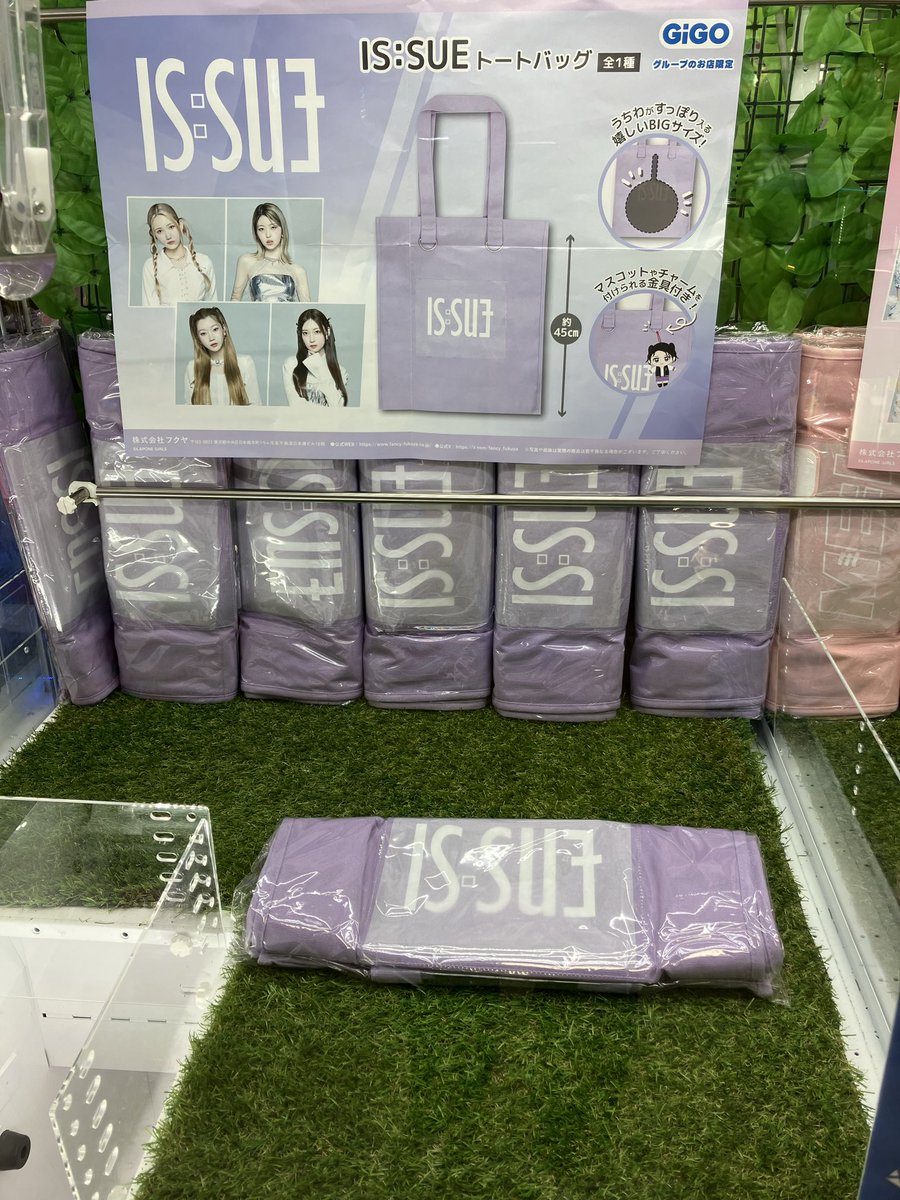 ✨新景品入荷情報✨ IS:SUE〜GiGO 限定〜 ・マスコットぬいぐるみ