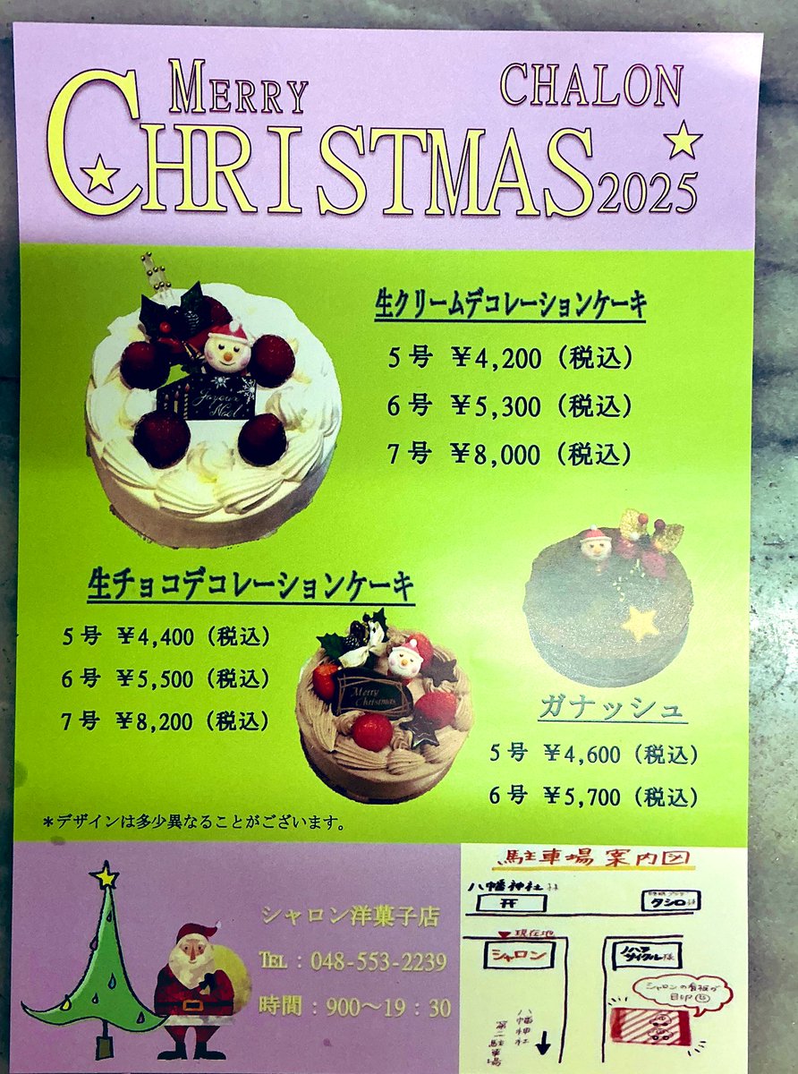 chalonPatryShop's tweet photo. クリスマスケーキ受付中 https://t.co/WuFEv0ZcJy