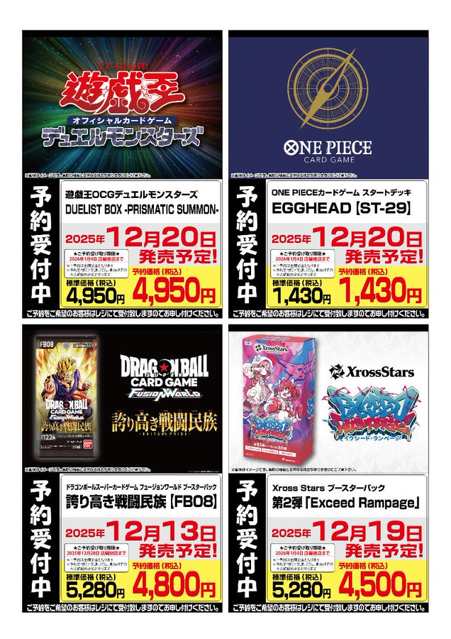 タイトルカードフルコンプ 予約情報】 ⬇️以下のタイトルの予約受付中です⬇️ 店頭にて受け付け