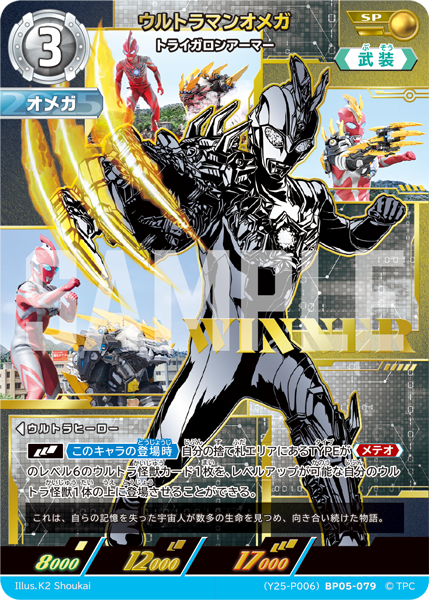 ウルトラマンカードゲーム 11月公認大会ギャラクシーカップ優勝賞に