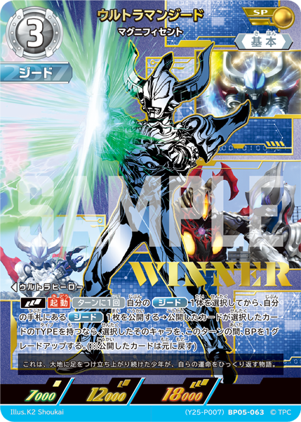ウルトラマンカードゲーム 1月公認大会ギャラクシーカップ優勝賞に