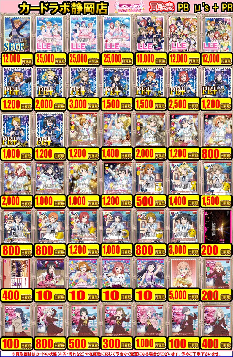 ラブライブOCG 買取情報】 ラブカの買取募集中！！ 何枚でもご査定可能