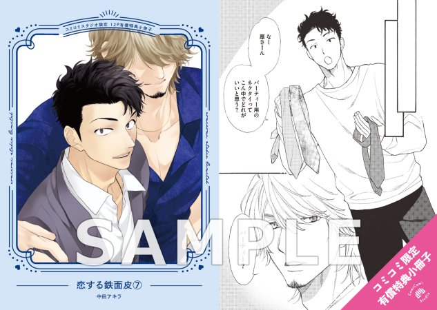 【⚠️交渉済み専用①】にむまひろ　中田アキラ ˏˋ🩷好評発売中🩷ˎˊ˗ #中田アキラ 先生/@akiranakata 新刊コミックス