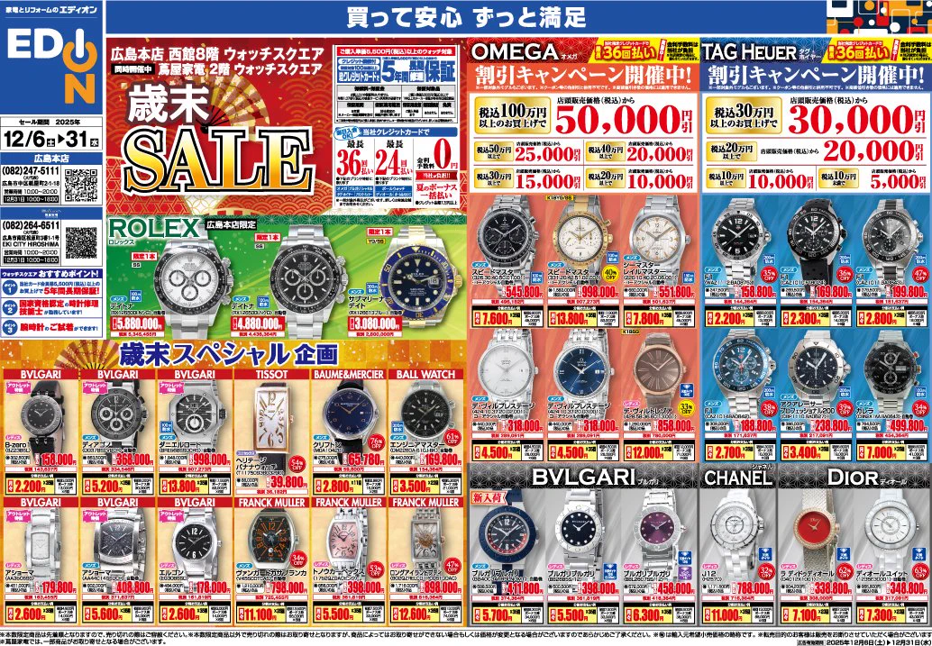 WATCH SQUARE エディオン広島本店【公式】 on X: 