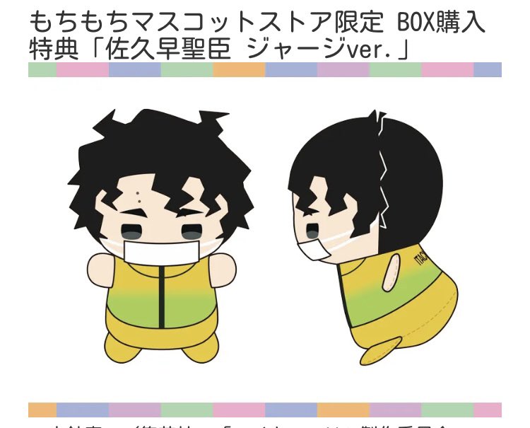 交換譲渡】ハイキュー もちもちマスコットたっち vol.3 譲)澤村2、東峰