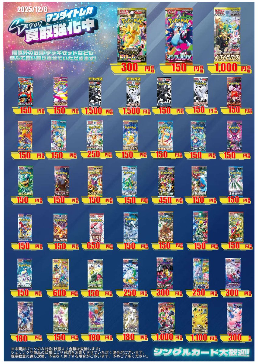 パックの買取表更新いたしました 皆さまのお持ち込みお待ちしており