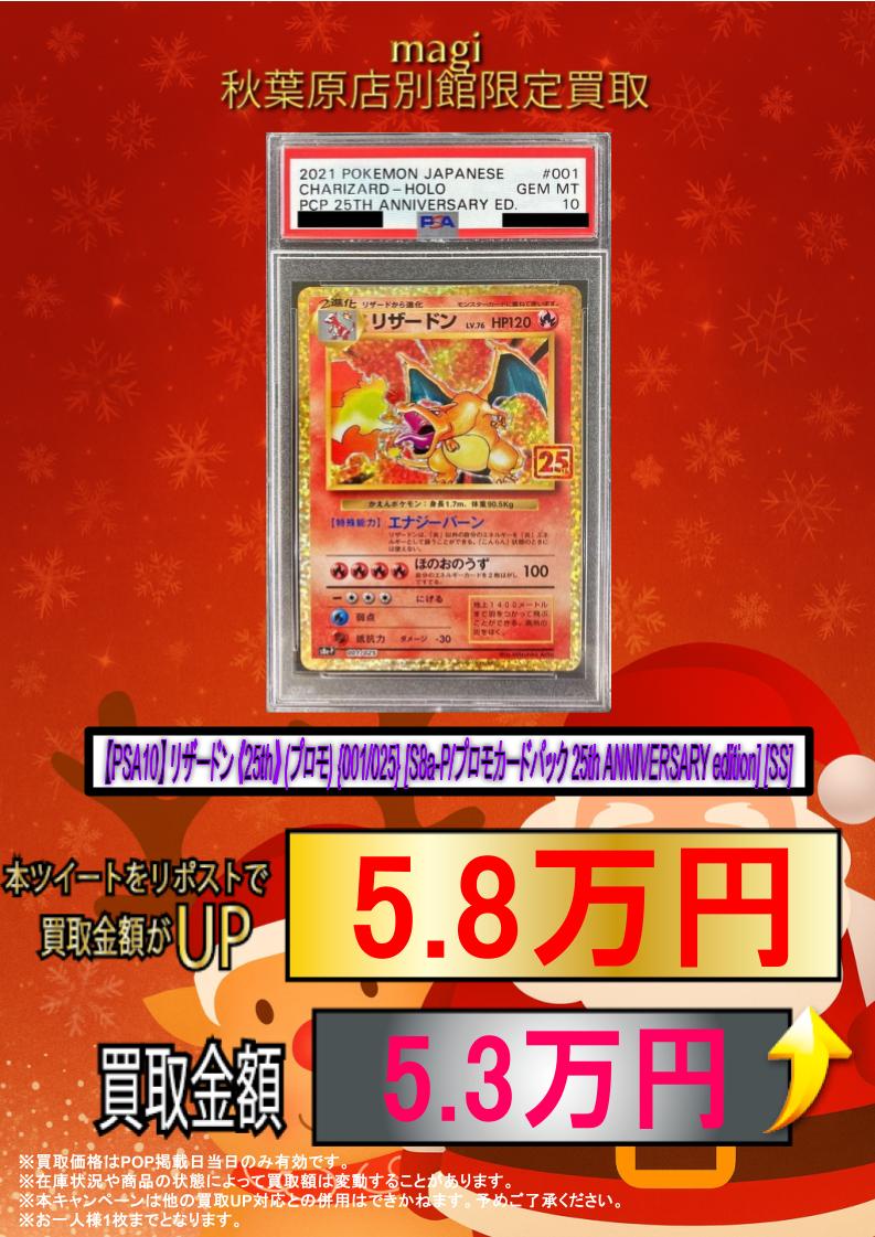 最終値下！！ありさか まとめ売り ✨ポケカ買取情報✨】 ✨クリスマス 買取キャンペーン中📷 ‼ 🔥【PSA10