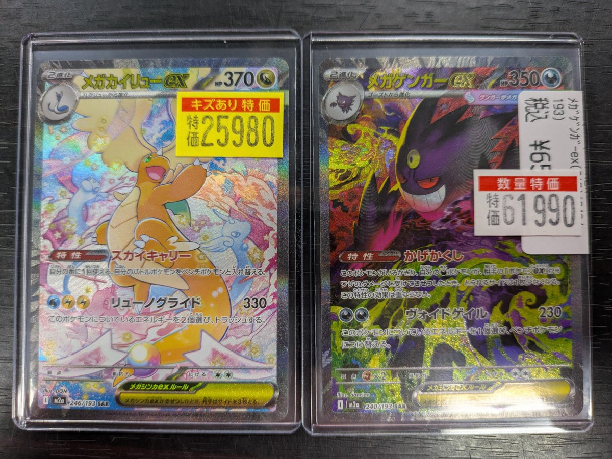 ポケカ ✨✨✨【特価情報】✨✨✨ 最新弾の人気SARのメガカイリューと