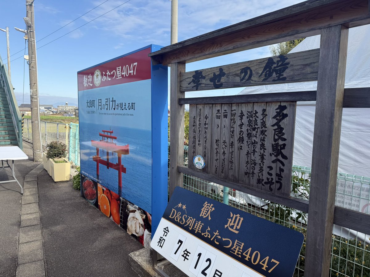 本日12月6日多良駅完成記念式典で演舞を披露させていただきます。
運凱蒼天の集大成です！！