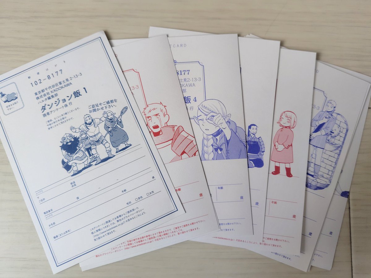 ダンジョン飯の読者アンケートハガキ、もしかしなくても全部描き下ろし