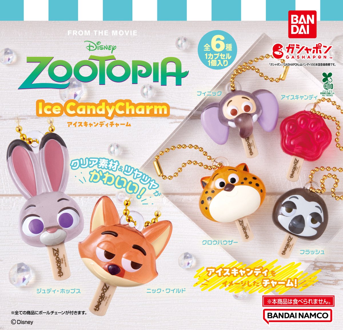 ズートピア　ニック　ポータブルファン　アイスキャンディ型　ストラップ付き 商品情報】 ／ ズートピア アイスキャンディチャーム （税込300円