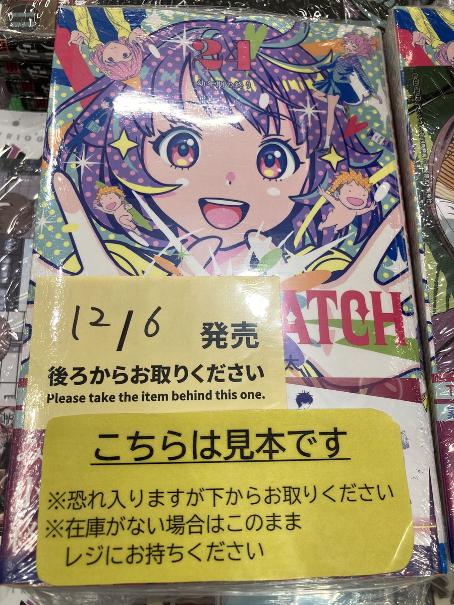 書籍入荷情報③】 「ウィッチウォッチ」24巻 ＃アニメイト特典