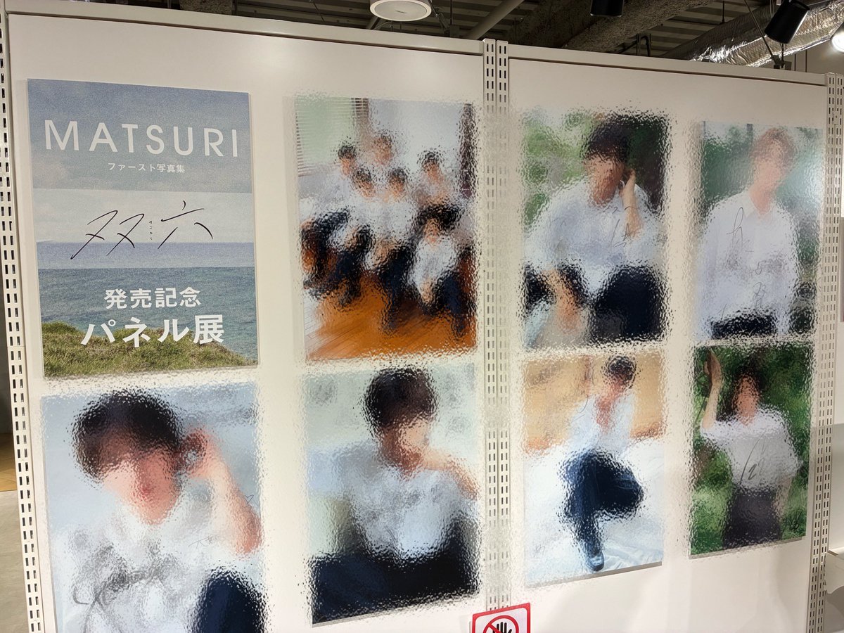 【MATSURI】
／
ファースト写真集「双六」🎲
再入荷いたしました！📣
＼
🎁先着特典🎁
限定絵柄トレカ3枚（6種からランダム）

発売記念パネル展は12月10日(水)まで🗓️
詳細🔽
hmv.co.jp/news/article/2…
#MATSURI