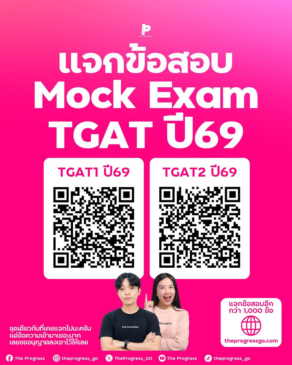 TheProgress_GO's tweet image. แจกแนวข้อสอบ TGAT 1-2 ปี 69 ทั้งชุดรวม 140 ข้อ🔥

TGAT 1
drive.google.com/drive/folders/…

TGAT 2
drive.google.com/drive/folders/…

ข้อสอบอีกกว่า 1,000 ข้อ (ไม่โม้) ตามไปที่: theprogressgo.com เมนู คลังข้อสอบ

#dek69 #tcas69 #แจกข้อสอบ #tgat