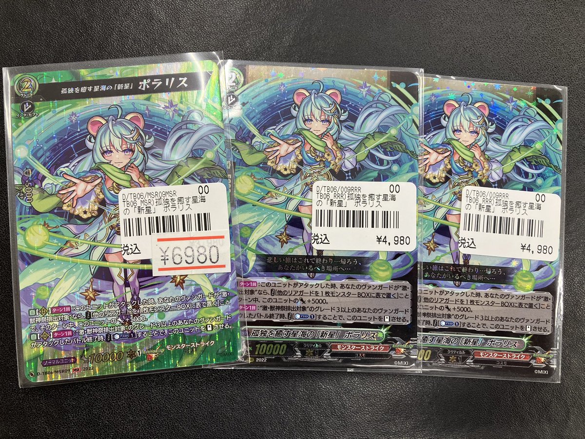 ヴァンガード】入荷情報 孤独を癒す星海の「新星」 ポラリス 入荷しま