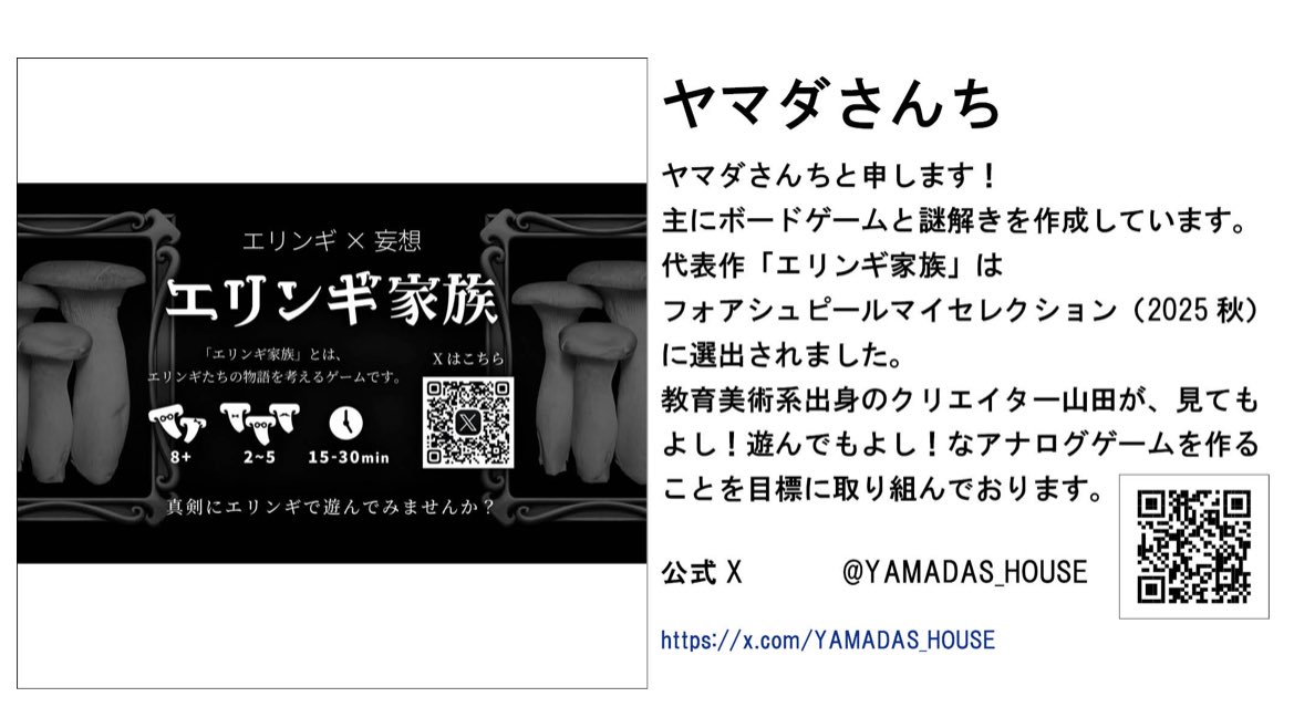 ヤマダさんちもBGBEに出店いたします！エリンギ家族持って行きますよー！今から楽しみ😊
#BGBE
#BGBE2026