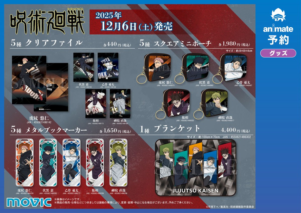 TVアニメ『呪術廻戦』「死滅回游 前編」放送直前フェア】が本日より