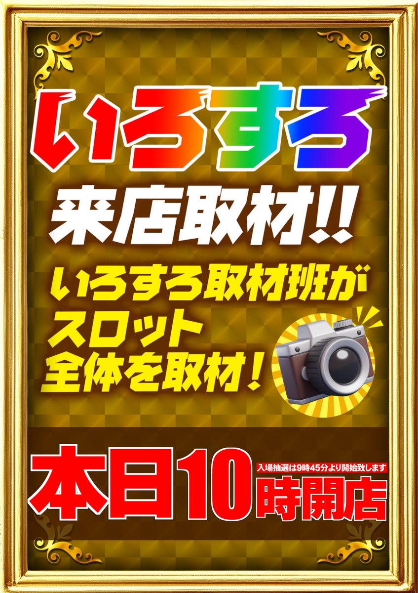 おはようございます☀️ マルハン山鹿店です😀 【本 日】12月13日