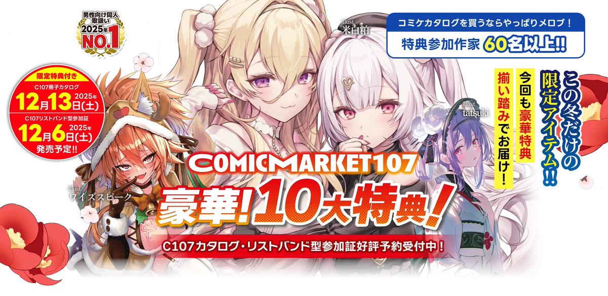 ⛄コミックマーケット107リストバンド型参加証⛄ C107リストバンド型