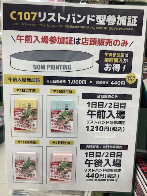 ⛄コミックマーケット107リストバンド型参加証⛄ C107リストバンド型