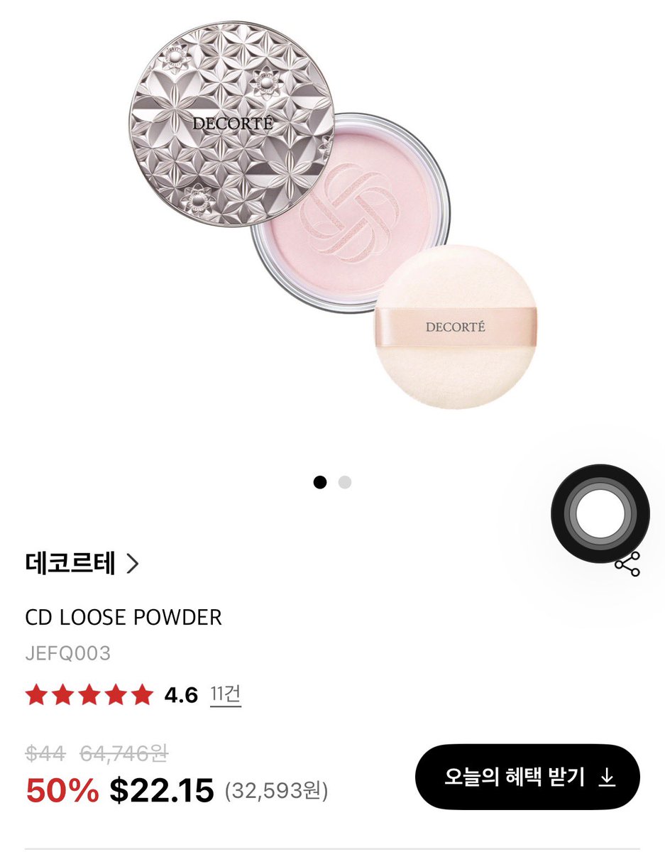 이번 면세품은 데코르테 파우더 03
