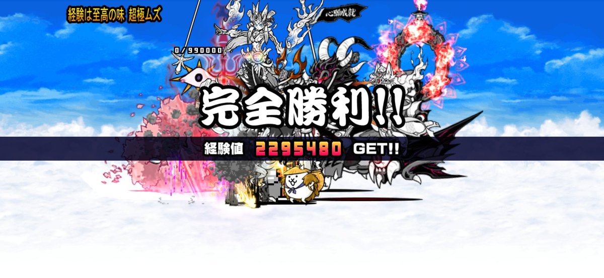 にゃんこ大戦争】攻略 (@dnyanko5) / Posts / X