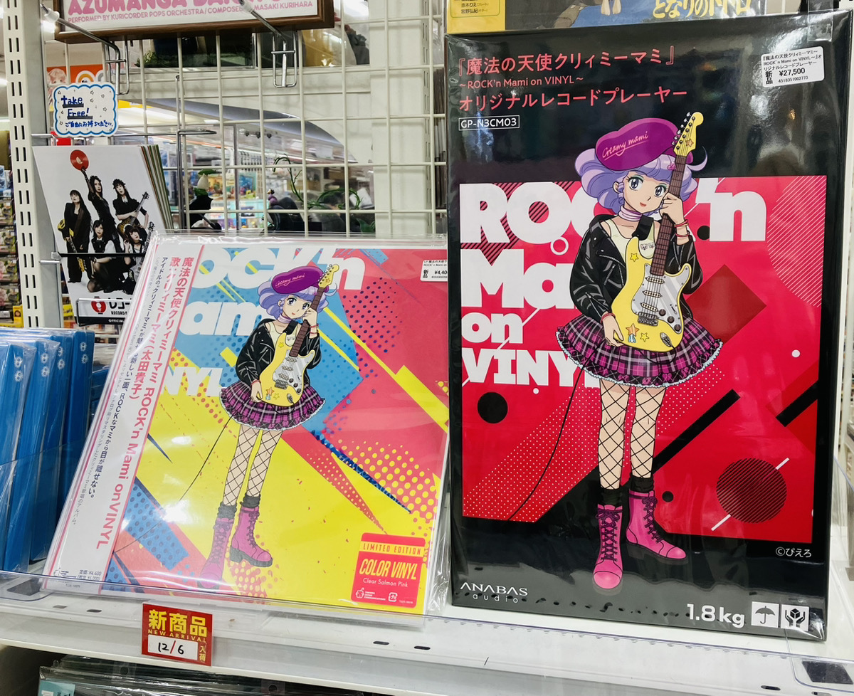 クリミナーレ 小冊子 あみあみ秋葉原ラジオ会館店】 ⭐魔法の天使クリィミーマミ⭐ 「～ROCK