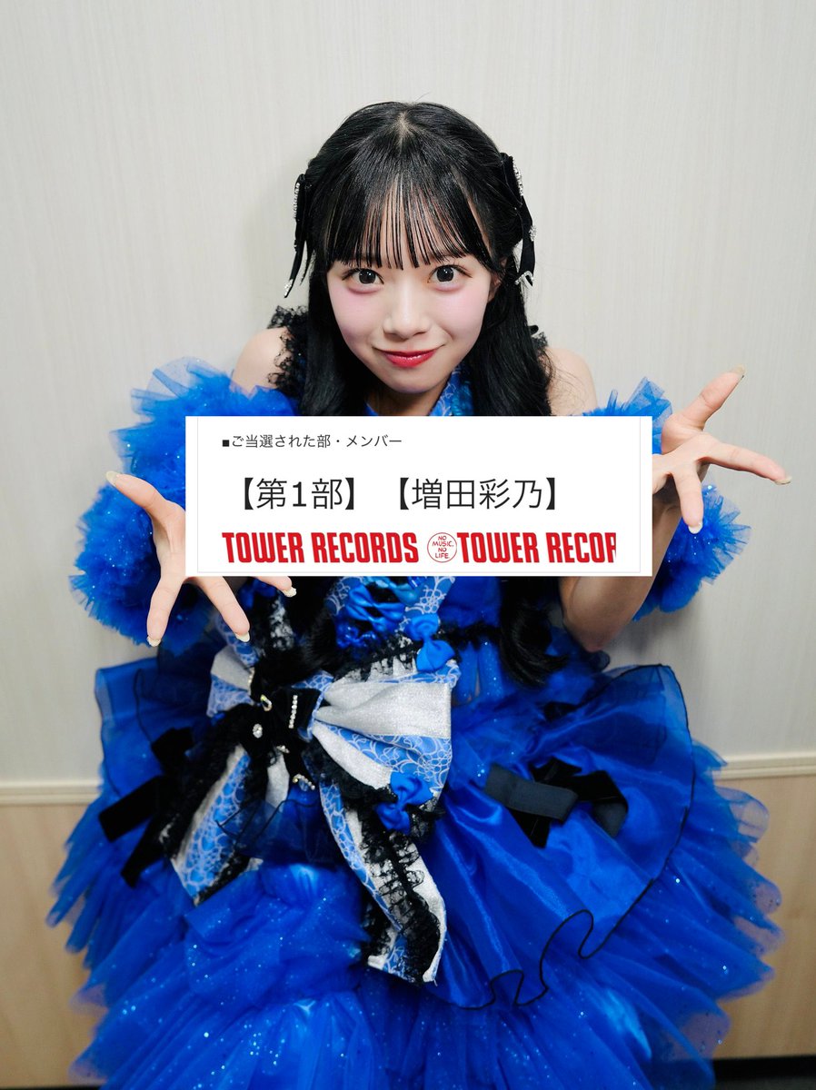 1発勝負で取った1部、彩乃ちゃんと何話そう🤭見てると可愛いしか言葉出