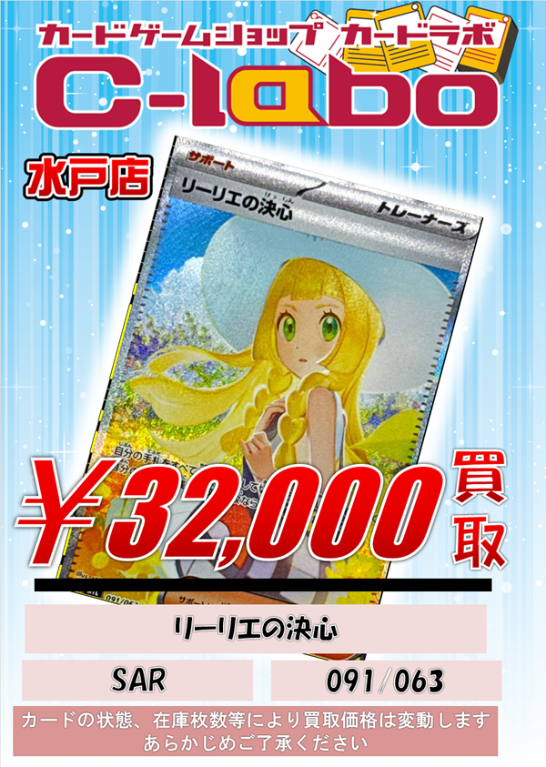 ポケカ 買取情報】 画像のポケカサポートSARを買取募集中‼ 🌟リーリエ